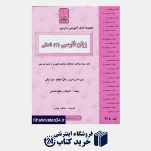 کتاب بنی هاشمی زبان فارسی(3)انسانی-
