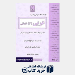 کتاب بنی هاشمی عربی (3)انسانی-