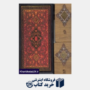 کتاب بوستان سعدی و دیوان حافظ (2 جلدی جیبی با جعبه میردشتی)