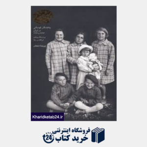 کتاب بچه های اصفهان