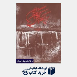 کتاب تاریخ عکاسی و عکاسان پیشگام در ایران