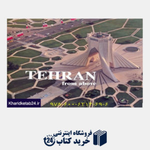 کتاب تهران از بالا به همراه قاب مربوطه