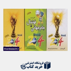 کتاب جام جهانی فوتبال 2014 (کارت بازی)