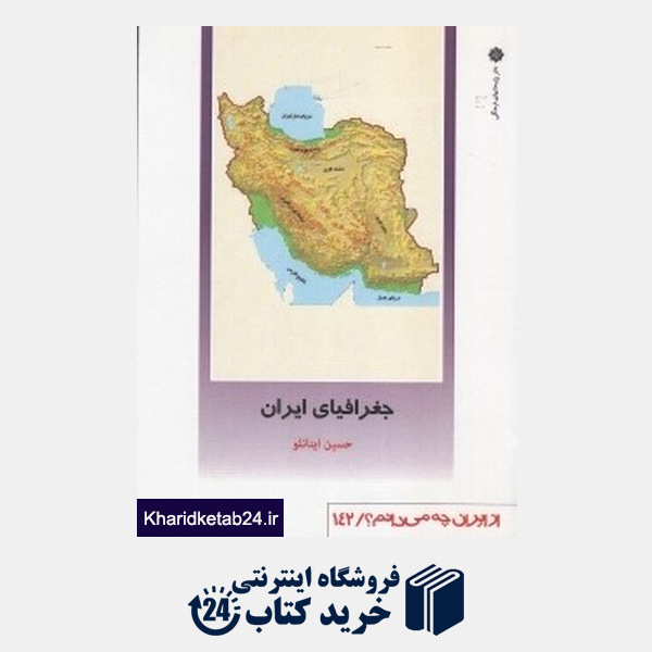 کتاب جغرافیای ایران