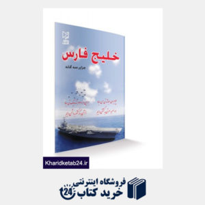 کتاب خلیج فارس و جزایر سه گانه