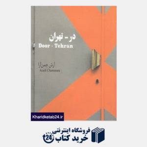 کتاب در تهران