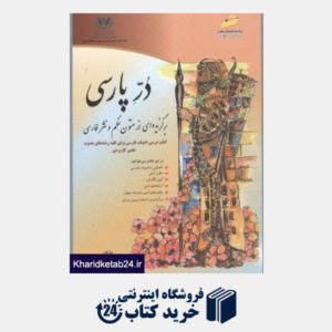 کتاب در پارسی