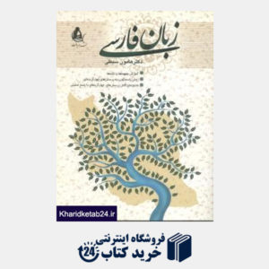 کتاب دریافت زبان فارسی