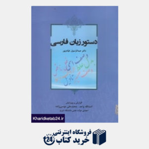 کتاب دستور زبان فارسی (آیدین)