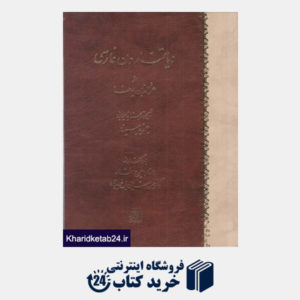 کتاب دیاتسارون فارسی