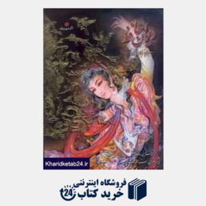 کتاب دیوان حافظ (2 زبانه رحلی با قاب یساولی)