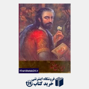 کتاب دیوان حافظ ( وزیری با قاب نگار)