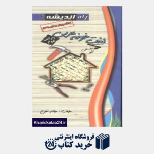 کتاب راه اندیشه لغت خونه عربی