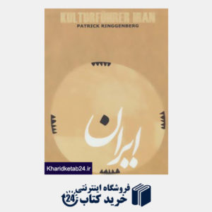 کتاب راهنمای فرهنگی ایران
