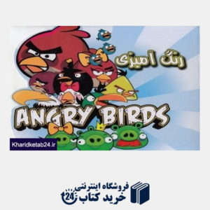 کتاب رنگ آمیزی Angry Birds