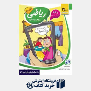 کتاب سلام ریاضی پنجم دبستان