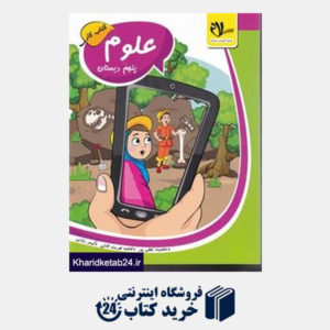 کتاب سلام علوم پنجم دبستان