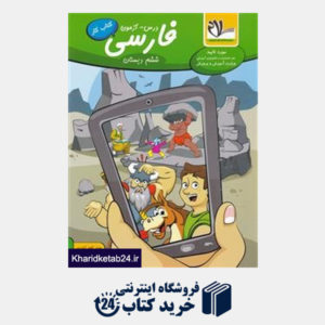 کتاب سلام فارسی ششم دبستان