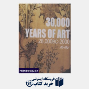 کتاب سی هزار سال هنر (سنگی خشتی)