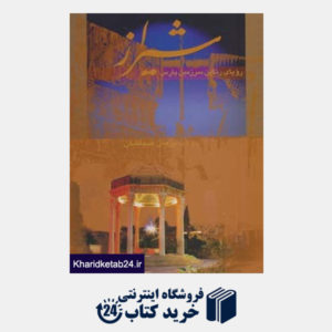 کتاب شیراز رویای رنگین سرزمین پارس