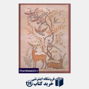 کتاب صد سال زری بافی در ایران