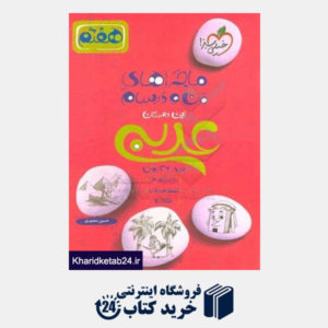 کتاب عربی 7ام