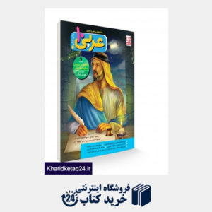 کتاب عربی دهم ریاضی و تجربی