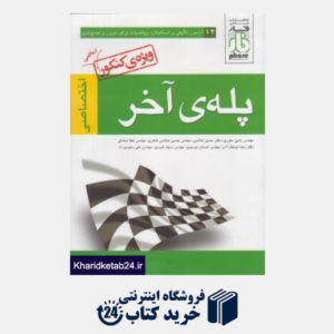 کتاب فار ریاضیات (پله آخر)