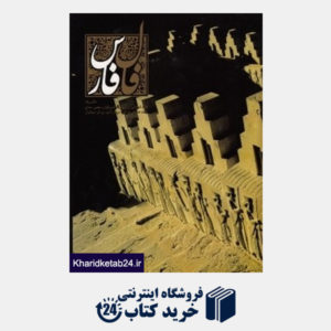 کتاب فال فارس (عکس های محمد اسلامیراد و دیگران)