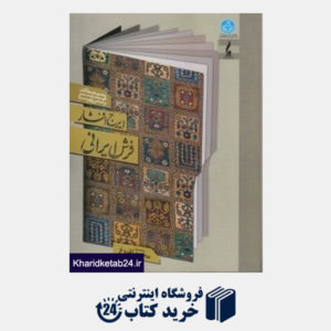 کتاب فرش ایرانی