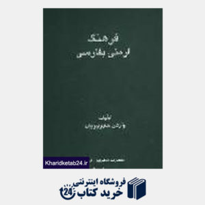 کتاب فرهنگ ارمنی به فارسی