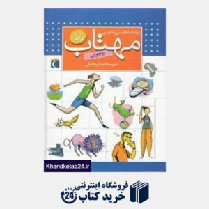 کتاب فرهنگ انگلیسی به فارسی مهتاب