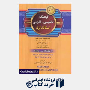 کتاب فرهنگ انگلیسی،فارسی