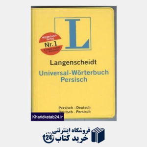 کتاب فرهنگ دو سویه فارسی آلمانی Langenscheidt Universal Wortebuch