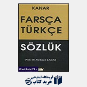 کتاب فرهنگ فارسی-ترکی استانبولی کانار