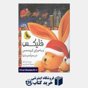 کتاب فلیکس و ماجرای کریسمس در سراسر دنیا