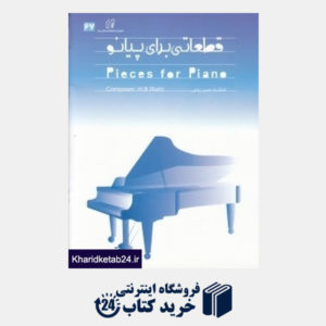 کتاب قطعاتی برای پیانو