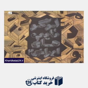 کتاب لوگوتایپ های ایرانی 2
