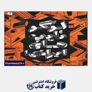 کتاب لوگوتایپ های ایرانی