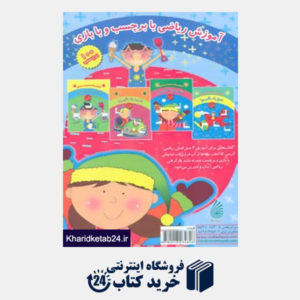 کتاب مجموعه آموزش ریاضی با برچسب و با بازی (4جلدی)