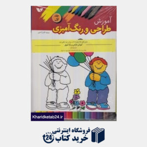 کتاب مجموعه آموزش طراحی و رنگ آمیزی (4 جلدی)