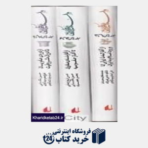 کتاب مجموعه داستان فکر ایرانی (3 جلدی با قاب)