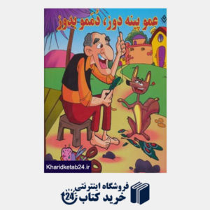 کتاب مجموعه داستان های شیرین ایرانی (4جلدی)