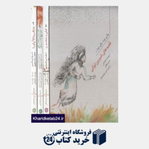 کتاب مجموعه قصه های شیرین ایرانی (3 جلدی با قاب)