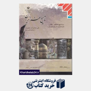 کتاب مدرسه تاریخ هنر ایران