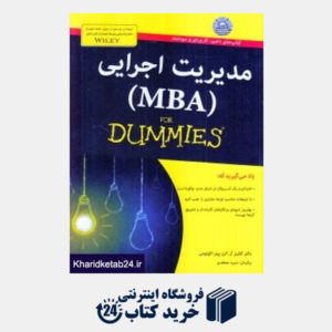 کتاب مدیریت اجرایی (MBA)