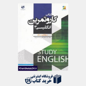 کتاب مرات زبان انگلیسی (3)(کار)(بسته مدیریت کلاسی)