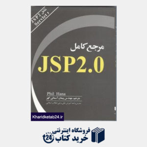 کتاب مرجع کامل jsp2.0
