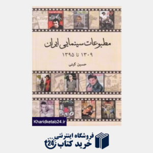 کتاب مطبوعات سینمایی ایران (1309 تا 1395)