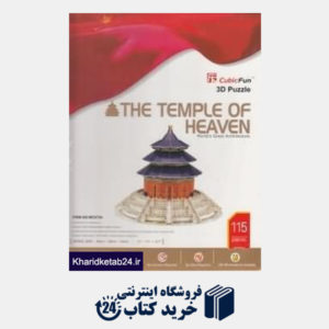کتاب معبد بهشت چین  MC072H